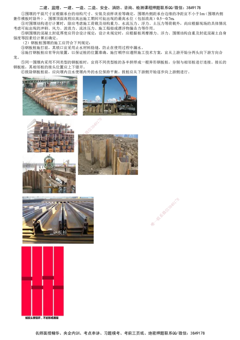 第06讲　桥梁下部结构施工（二）_2026年一级建造师_2026年一建公路_2025年一建公路SVIP_02-基础精讲✿高端面授✿深度强化_10-公路《基础精讲班》宋卫东JG