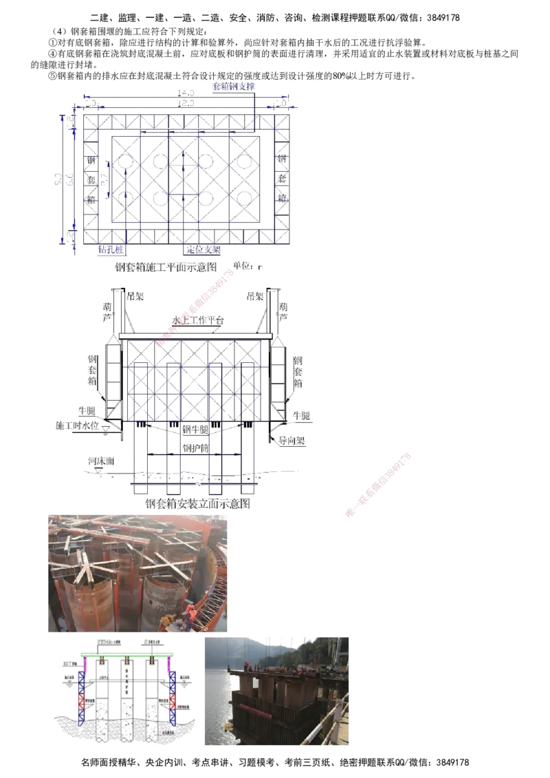 第06讲　桥梁下部结构施工（二）_2026年一级建造师_2026年一建公路_2025年一建公路SVIP_02-基础精讲✿高端面授✿深度强化_10-公路《基础精讲班》宋卫东JG