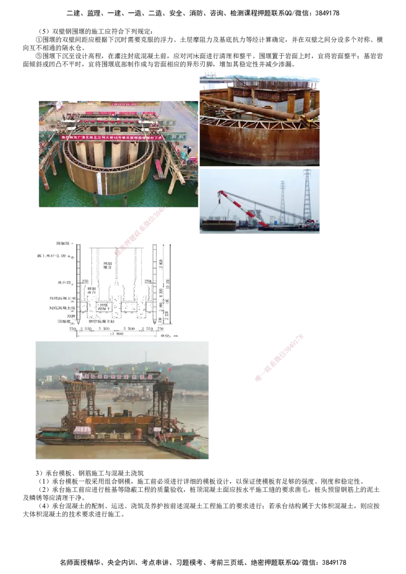 第06讲　桥梁下部结构施工（二）_2026年一级建造师_2026年一建公路_2025年一建公路SVIP_02-基础精讲✿高端面授✿深度强化_10-公路《基础精讲班》宋卫东JG