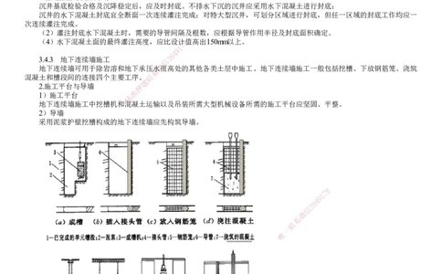 第06讲　桥梁下部结构施工（二）_2026年一级建造师_2026年一建公路_2025年一建公路SVIP_02-基础精讲✿高端面授✿深度强化_10-公路《基础精讲班》宋卫东JG