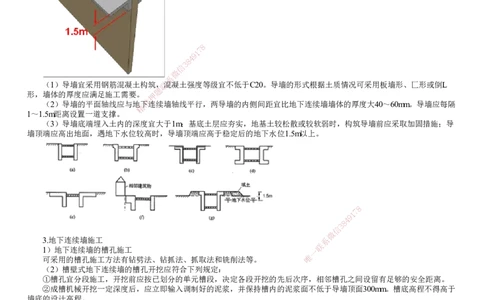 第06讲　桥梁下部结构施工（二）_2026年一级建造师_2026年一建公路_2025年一建公路SVIP_02-基础精讲✿高端面授✿深度强化_10-公路《基础精讲班》宋卫东JG
