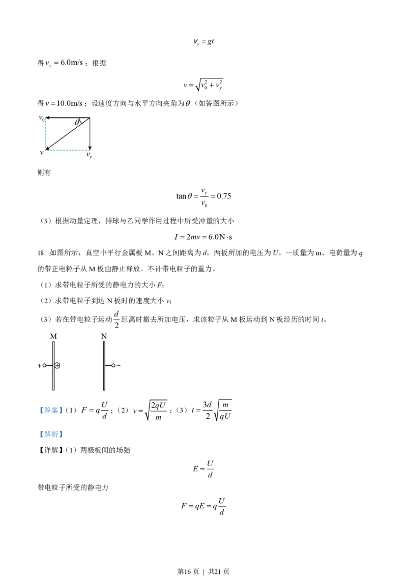 2022年高考物理试卷（北京）（解析卷）_物理历年高考真题_新&middot;PDF版2008-2025&middot;高考物理真题_物理（按试卷类型分类）2008-2025_自主命题卷&middot;物理（2008-2025）_北京自主命题&middot;物理（2008-2025）