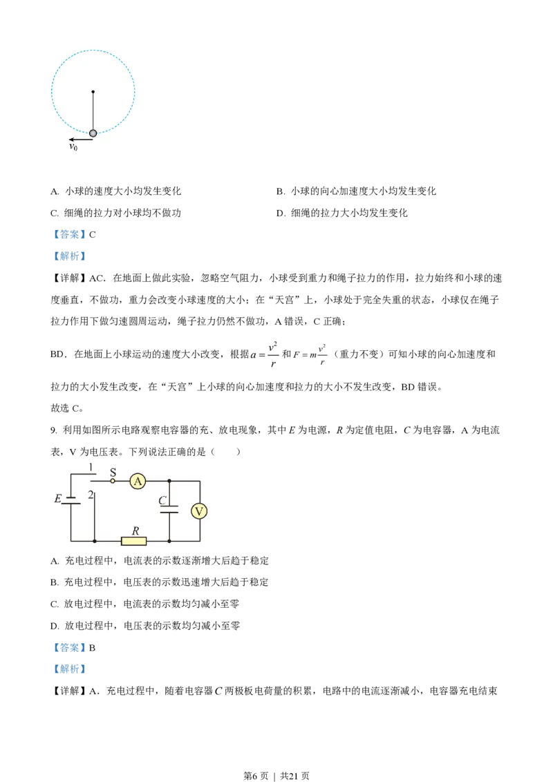2022年高考物理试卷（北京）（解析卷）_物理历年高考真题_新&middot;PDF版2008-2025&middot;高考物理真题_物理（按试卷类型分类）2008-2025_自主命题卷&middot;物理（2008-2025）_北京自主命题&middot;物理（2008-2025）