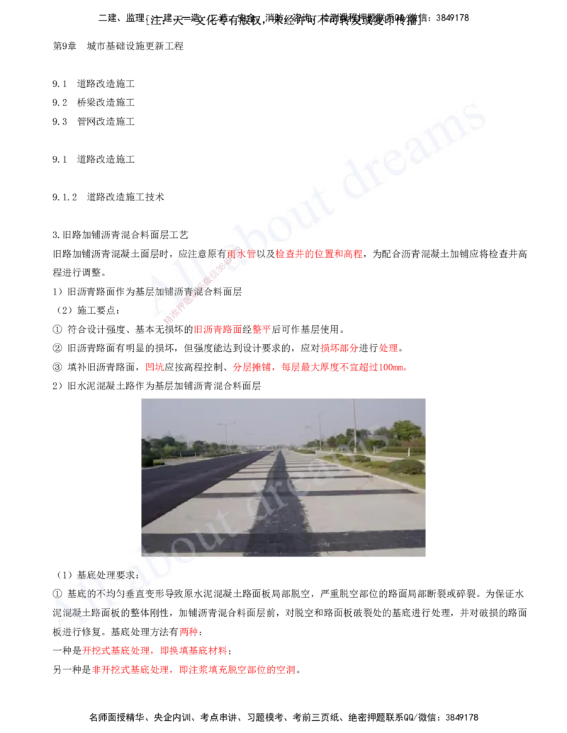 2025-34-第9章-城市基础设施更新工程_2026年一级建造师_2026年一建市政_2025年一建市政SVIP_02-基础精讲✿高端面授✿深度强化_10-市政《天一精讲班》潘旭、董雨佳KL_董雨佳_讲义
