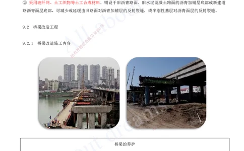 2025-34-第9章-城市基础设施更新工程_2026年一级建造师_2026年一建市政_2025年一建市政SVIP_02-基础精讲✿高端面授✿深度强化_10-市政《天一精讲班》潘旭、董雨佳KL_董雨佳_讲义