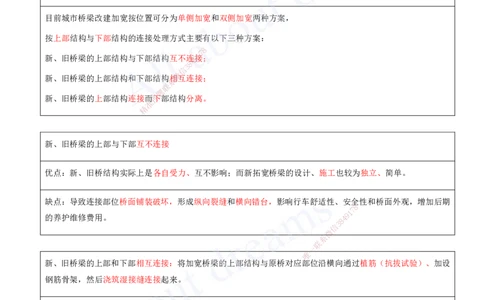 2025-34-第9章-城市基础设施更新工程_2026年一级建造师_2026年一建市政_2025年一建市政SVIP_02-基础精讲✿高端面授✿深度强化_10-市政《天一精讲班》潘旭、董雨佳KL_董雨佳_讲义