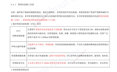 2025-34-第9章-城市基础设施更新工程_2026年一级建造师_2026年一建市政_2025年一建市政SVIP_02-基础精讲✿高端面授✿深度强化_10-市政《天一精讲班》潘旭、董雨佳KL_董雨佳_讲义