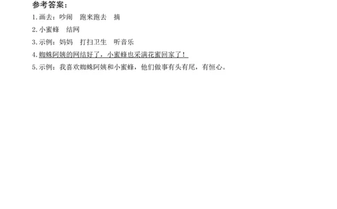 13要下雨了类文阅读_一年级语文下册（统编版）_老课标资料_一年级下册全套课件资料_6.第六单元_13要下雨了_类文阅读