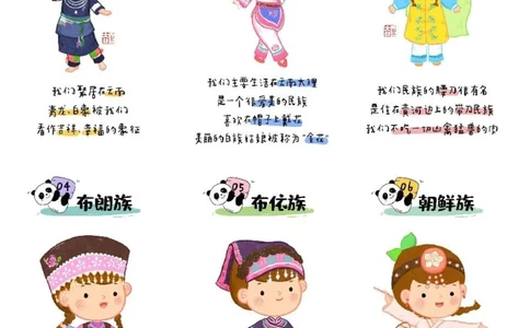 56个民族图鉴(1)_一年级上下册资料_一年级上册小红书同款资料_一年级(1)