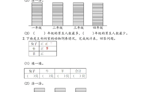 9.2收集和整理数据_二年级上下册资料_二年级语数英上下册学习资料_3-7-4、小学二年级数学下册_青岛版_2、同步练习_第8单元数据的收集与整理（一）