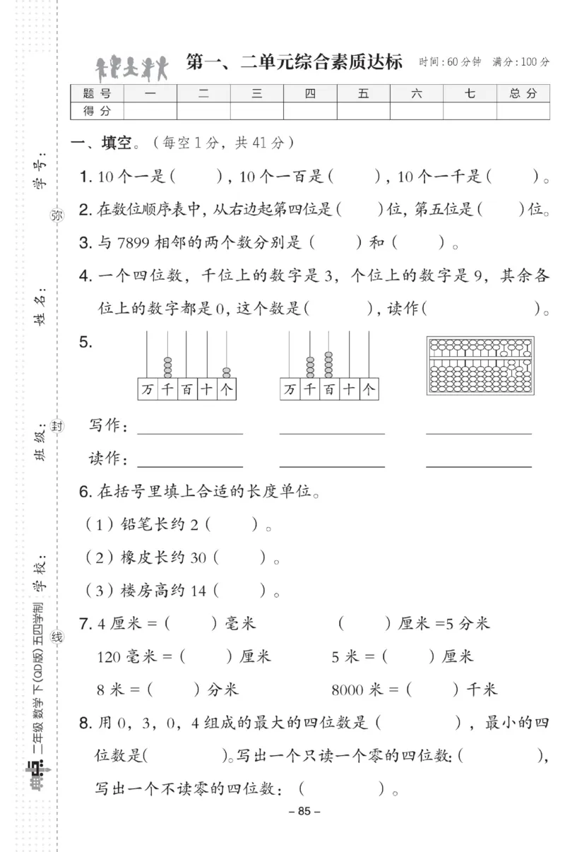 《典中点》试卷-数学2年级下册（54QD）_二年级上下册资料_小学二年级学习资料-25年更新版_2-04、小学二年级数学下册_2-4-2、练习题、作业、试题、试卷_青岛54_电子册类