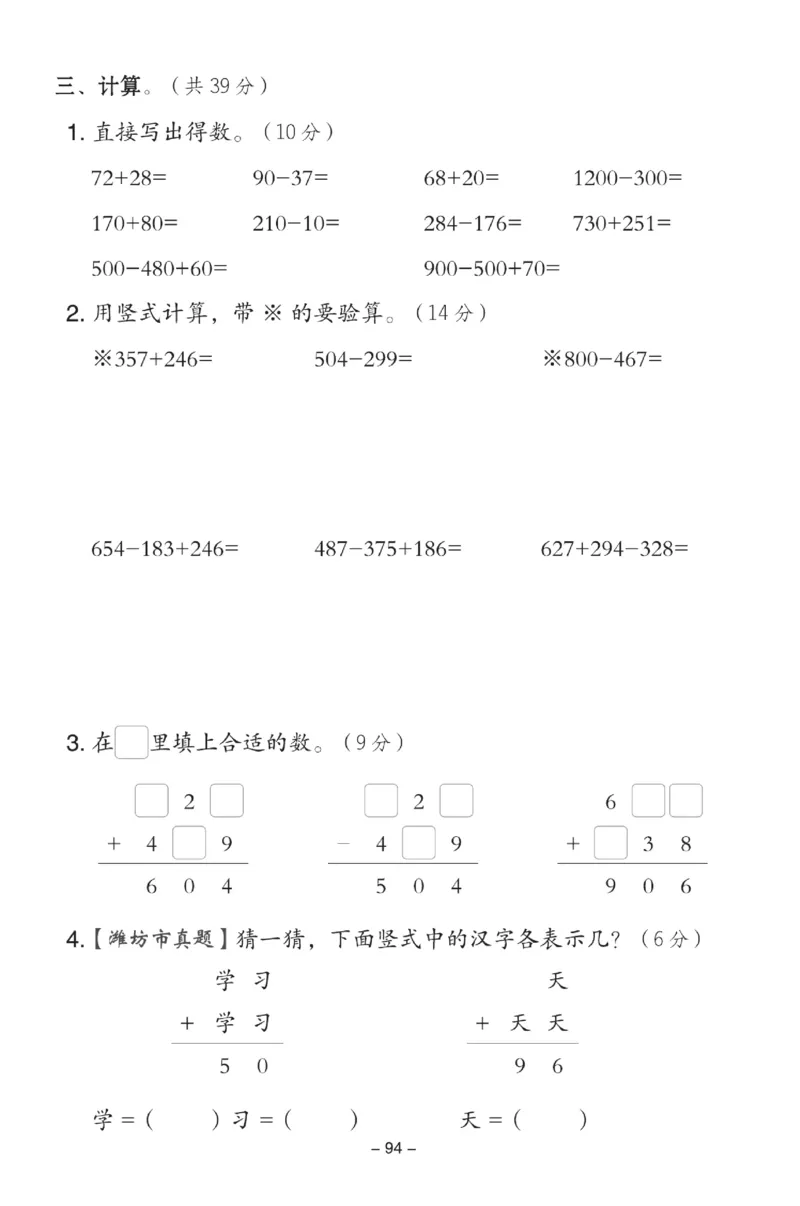 《典中点》试卷-数学2年级下册（54QD）_二年级上下册资料_小学二年级学习资料-25年更新版_2-04、小学二年级数学下册_2-4-2、练习题、作业、试题、试卷_青岛54_电子册类