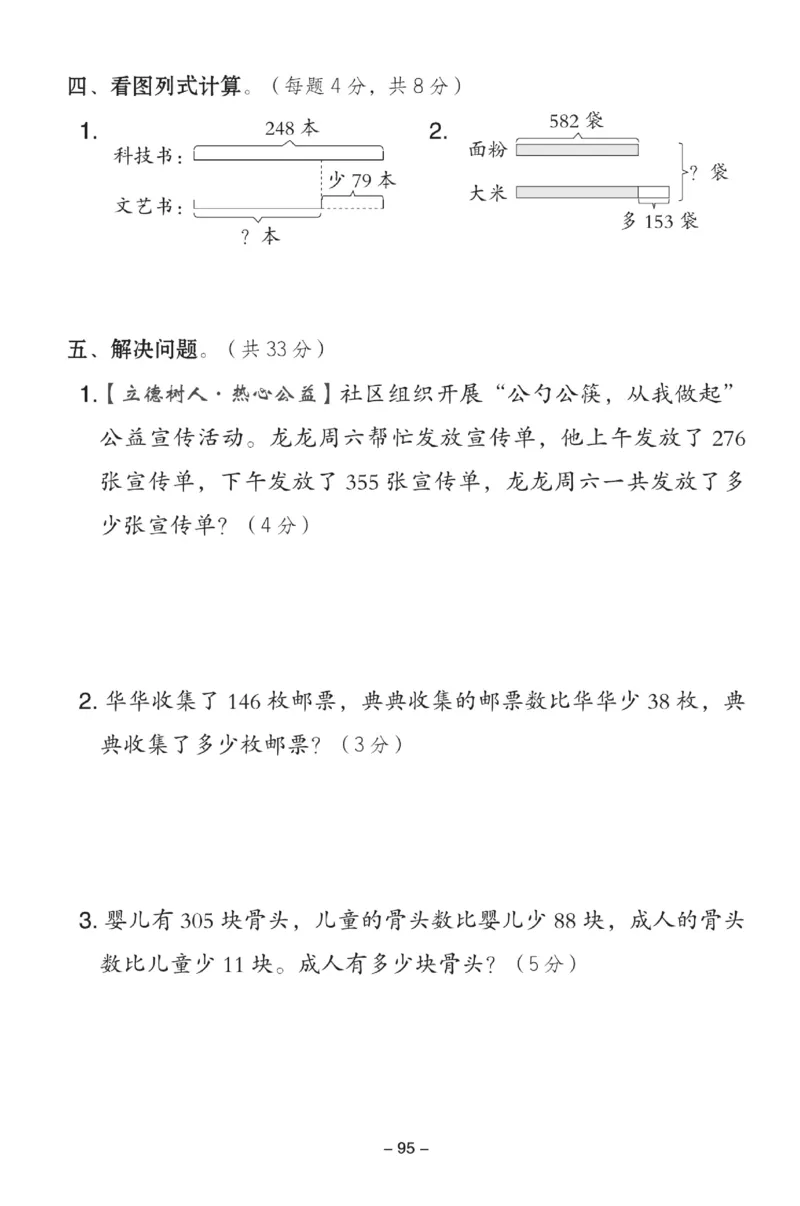 《典中点》试卷-数学2年级下册（54QD）_二年级上下册资料_小学二年级学习资料-25年更新版_2-04、小学二年级数学下册_2-4-2、练习题、作业、试题、试卷_青岛54_电子册类