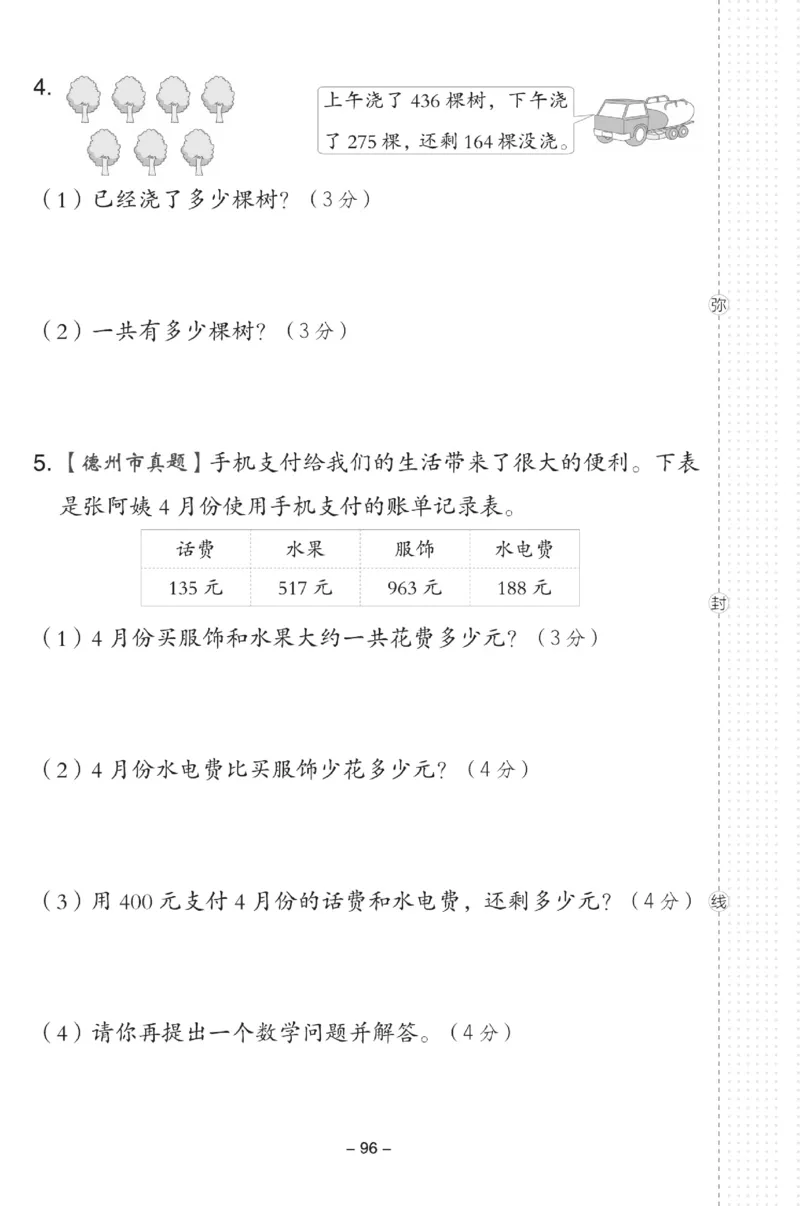 《典中点》试卷-数学2年级下册（54QD）_二年级上下册资料_小学二年级学习资料-25年更新版_2-04、小学二年级数学下册_2-4-2、练习题、作业、试题、试卷_青岛54_电子册类