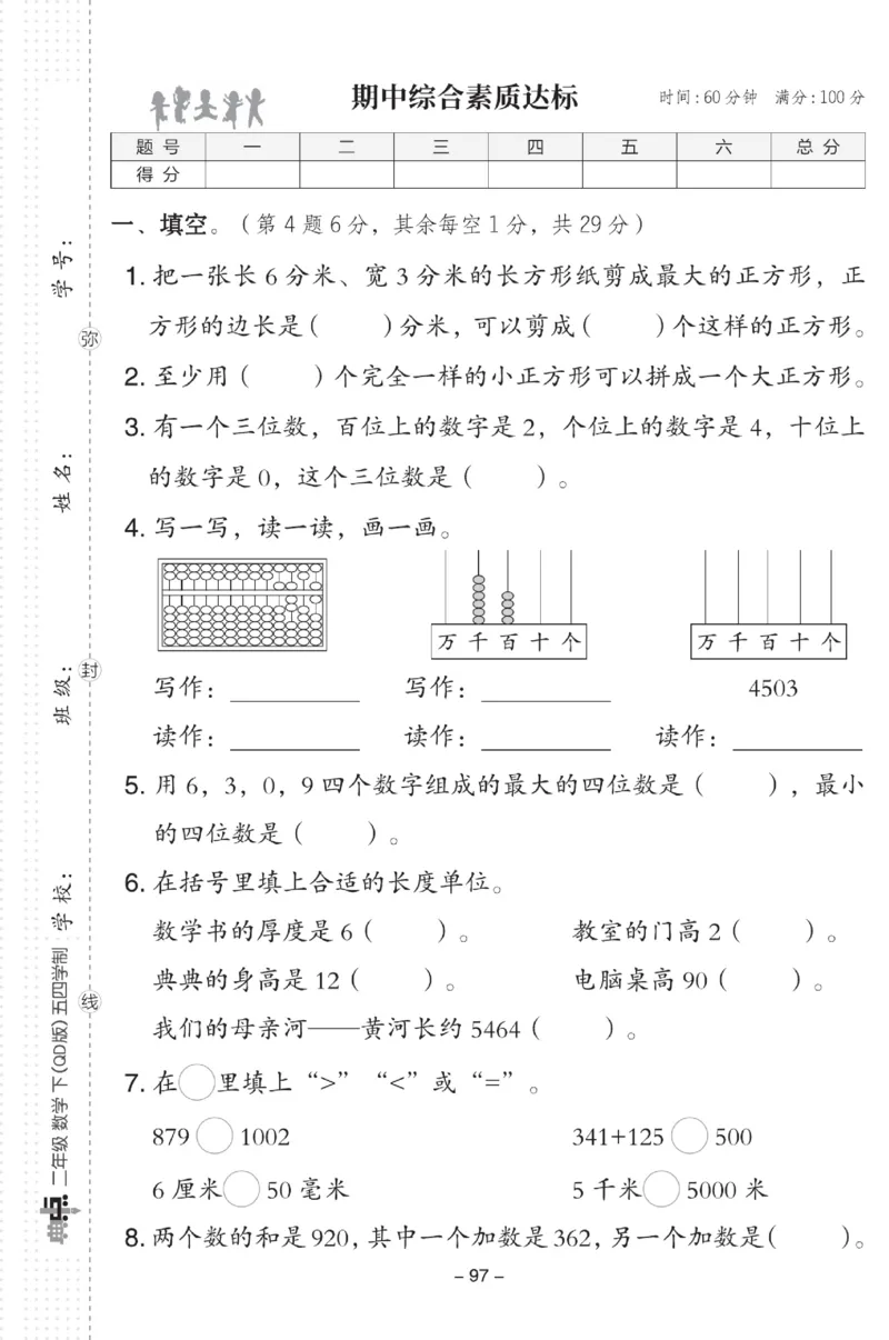 《典中点》试卷-数学2年级下册（54QD）_二年级上下册资料_小学二年级学习资料-25年更新版_2-04、小学二年级数学下册_2-4-2、练习题、作业、试题、试卷_青岛54_电子册类