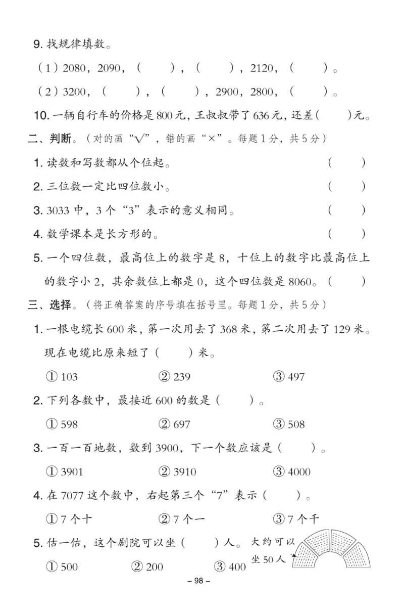 《典中点》试卷-数学2年级下册（54QD）_二年级上下册资料_小学二年级学习资料-25年更新版_2-04、小学二年级数学下册_2-4-2、练习题、作业、试题、试卷_青岛54_电子册类