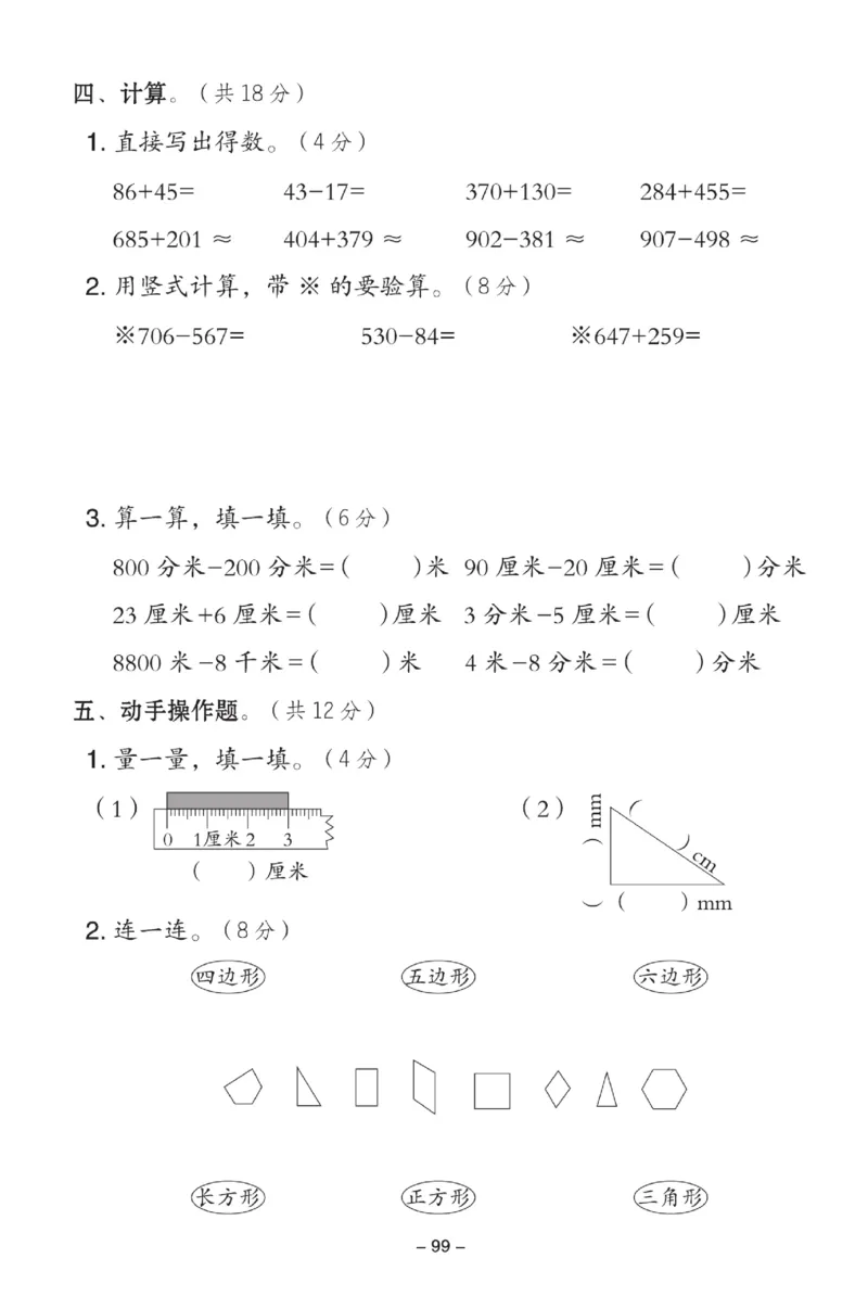 《典中点》试卷-数学2年级下册（54QD）_二年级上下册资料_小学二年级学习资料-25年更新版_2-04、小学二年级数学下册_2-4-2、练习题、作业、试题、试卷_青岛54_电子册类
