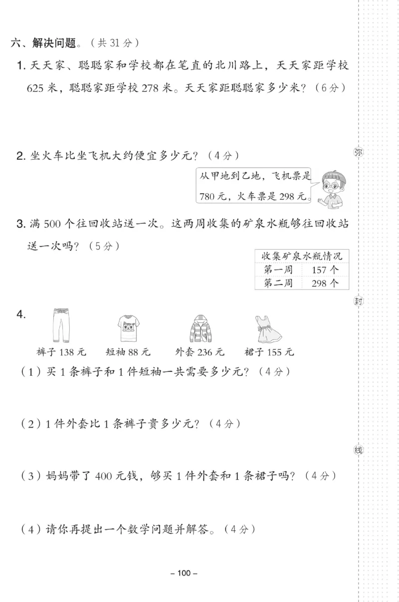 《典中点》试卷-数学2年级下册（54QD）_二年级上下册资料_小学二年级学习资料-25年更新版_2-04、小学二年级数学下册_2-4-2、练习题、作业、试题、试卷_青岛54_电子册类