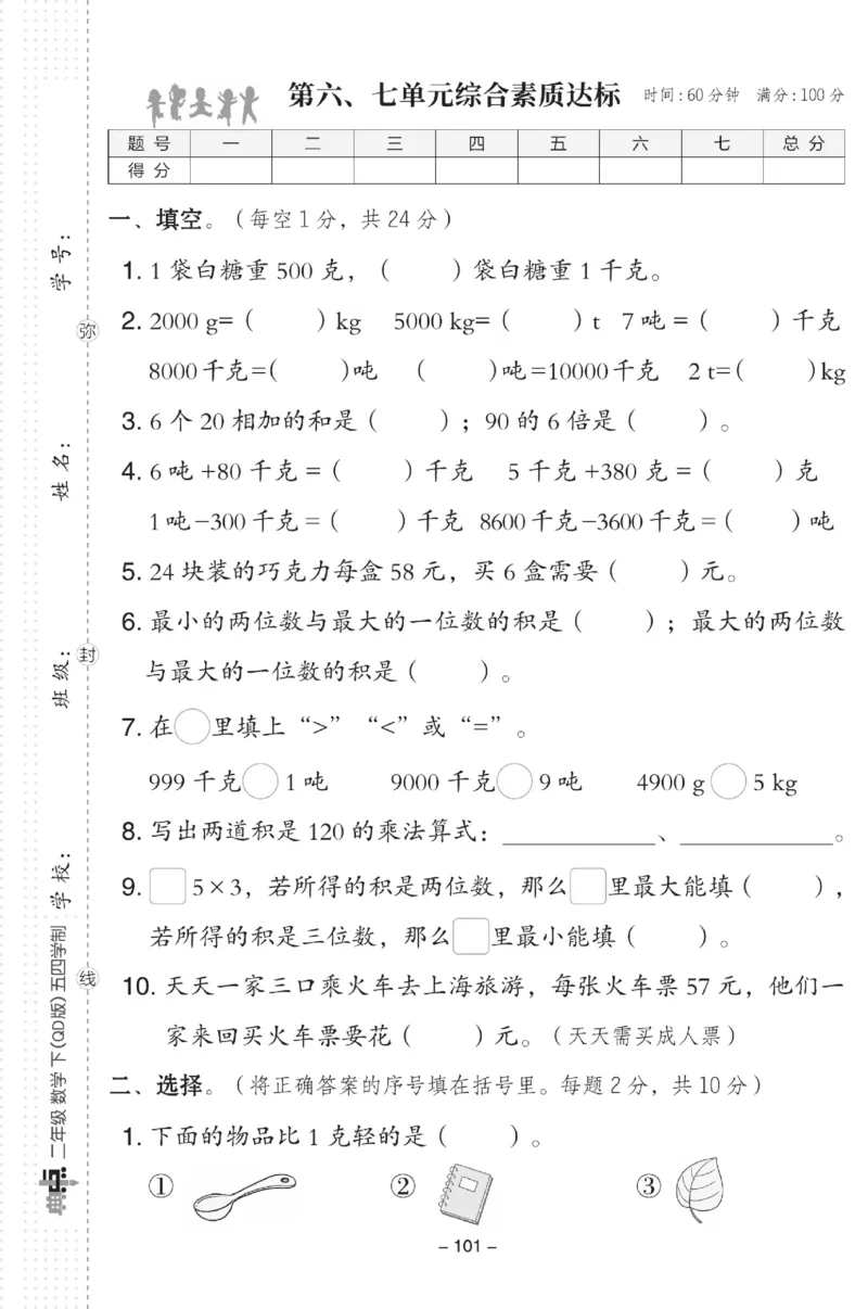 《典中点》试卷-数学2年级下册（54QD）_二年级上下册资料_小学二年级学习资料-25年更新版_2-04、小学二年级数学下册_2-4-2、练习题、作业、试题、试卷_青岛54_电子册类