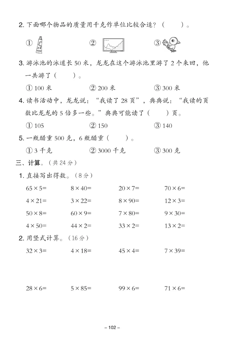 《典中点》试卷-数学2年级下册（54QD）_二年级上下册资料_小学二年级学习资料-25年更新版_2-04、小学二年级数学下册_2-4-2、练习题、作业、试题、试卷_青岛54_电子册类