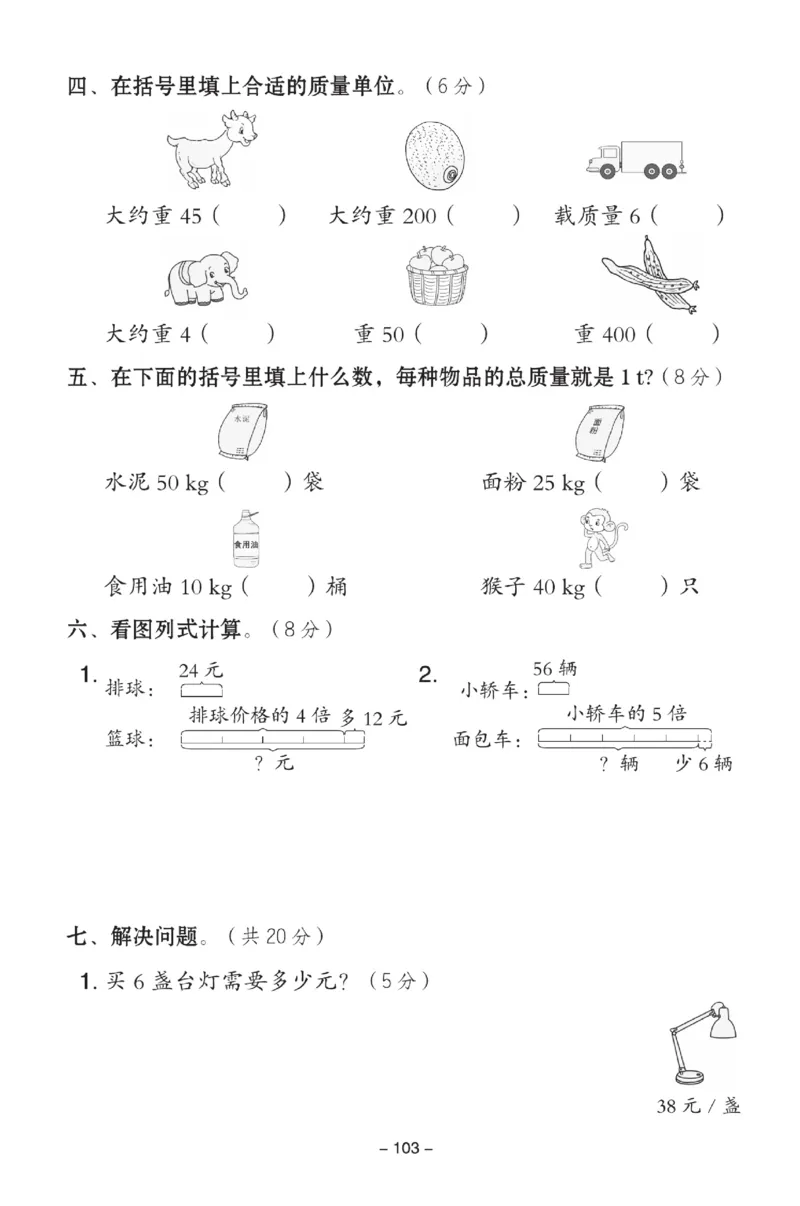 《典中点》试卷-数学2年级下册（54QD）_二年级上下册资料_小学二年级学习资料-25年更新版_2-04、小学二年级数学下册_2-4-2、练习题、作业、试题、试卷_青岛54_电子册类
