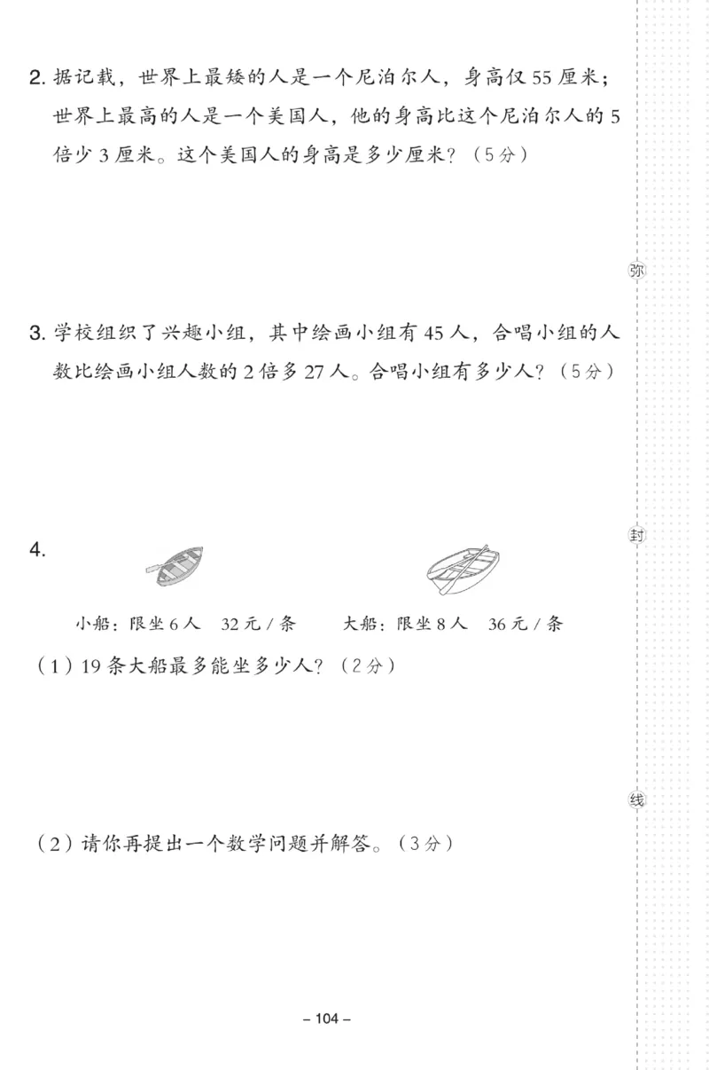 《典中点》试卷-数学2年级下册（54QD）_二年级上下册资料_小学二年级学习资料-25年更新版_2-04、小学二年级数学下册_2-4-2、练习题、作业、试题、试卷_青岛54_电子册类