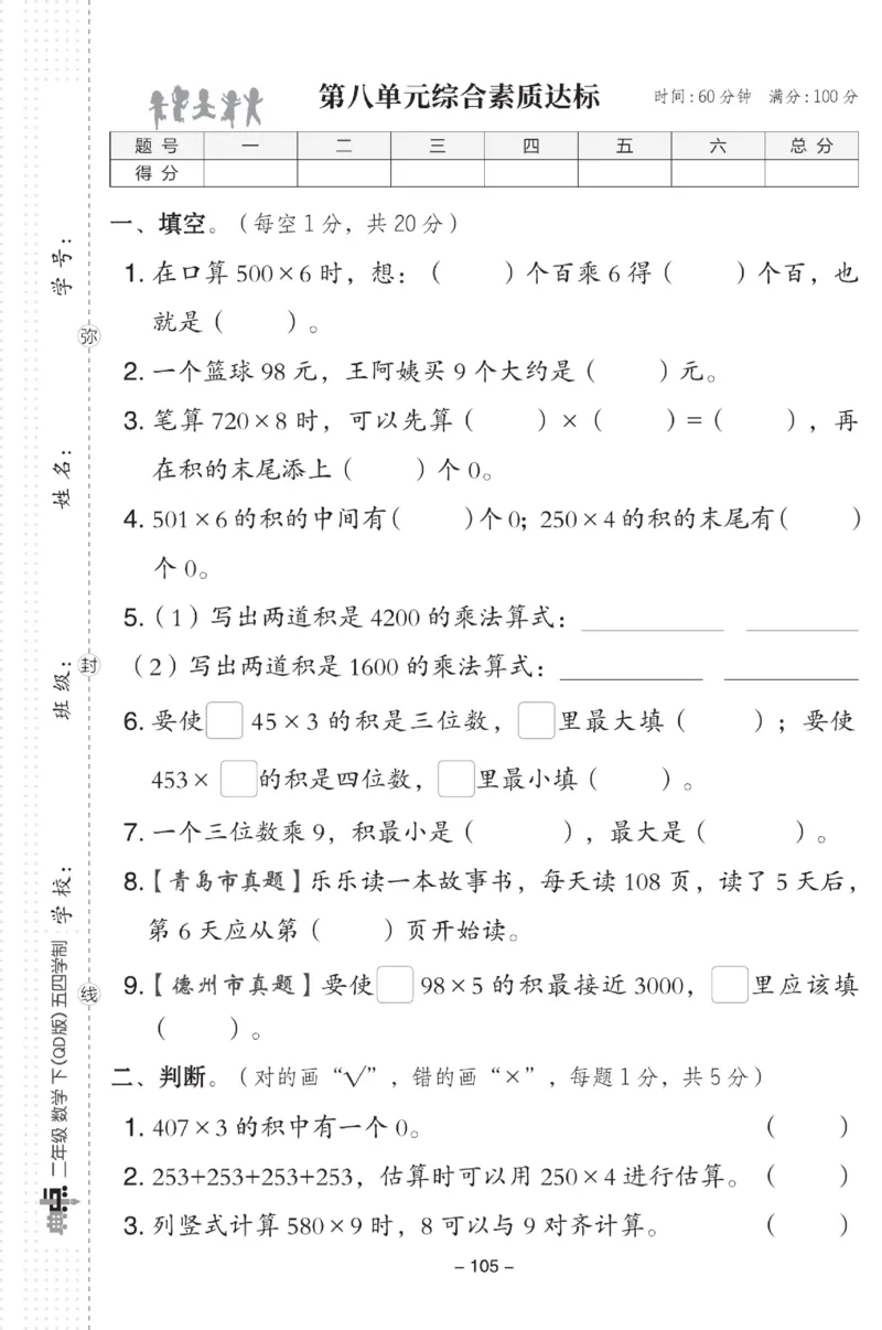 《典中点》试卷-数学2年级下册（54QD）_二年级上下册资料_小学二年级学习资料-25年更新版_2-04、小学二年级数学下册_2-4-2、练习题、作业、试题、试卷_青岛54_电子册类