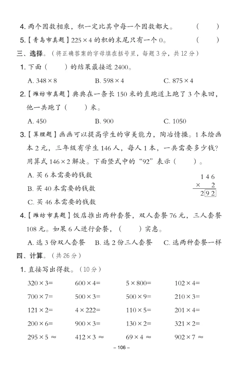 《典中点》试卷-数学2年级下册（54QD）_二年级上下册资料_小学二年级学习资料-25年更新版_2-04、小学二年级数学下册_2-4-2、练习题、作业、试题、试卷_青岛54_电子册类