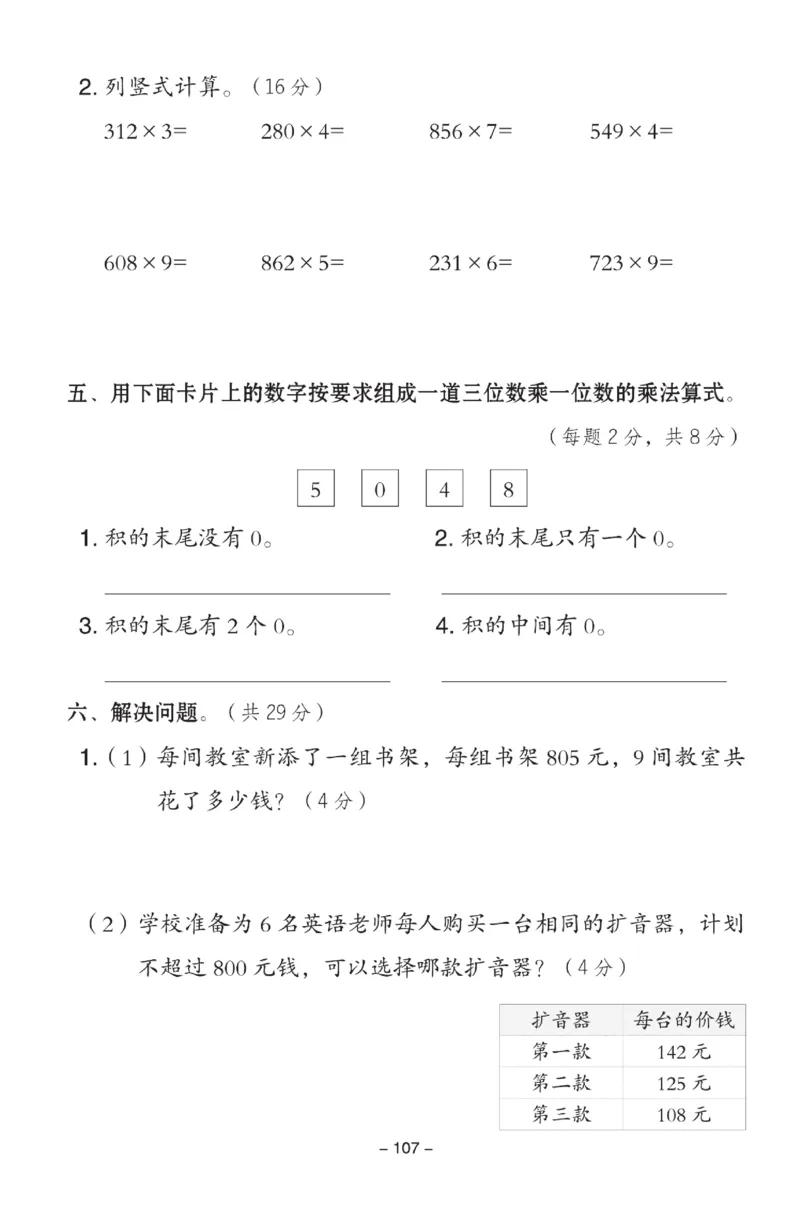 《典中点》试卷-数学2年级下册（54QD）_二年级上下册资料_小学二年级学习资料-25年更新版_2-04、小学二年级数学下册_2-4-2、练习题、作业、试题、试卷_青岛54_电子册类