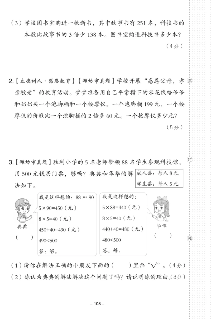 《典中点》试卷-数学2年级下册（54QD）_二年级上下册资料_小学二年级学习资料-25年更新版_2-04、小学二年级数学下册_2-4-2、练习题、作业、试题、试卷_青岛54_电子册类