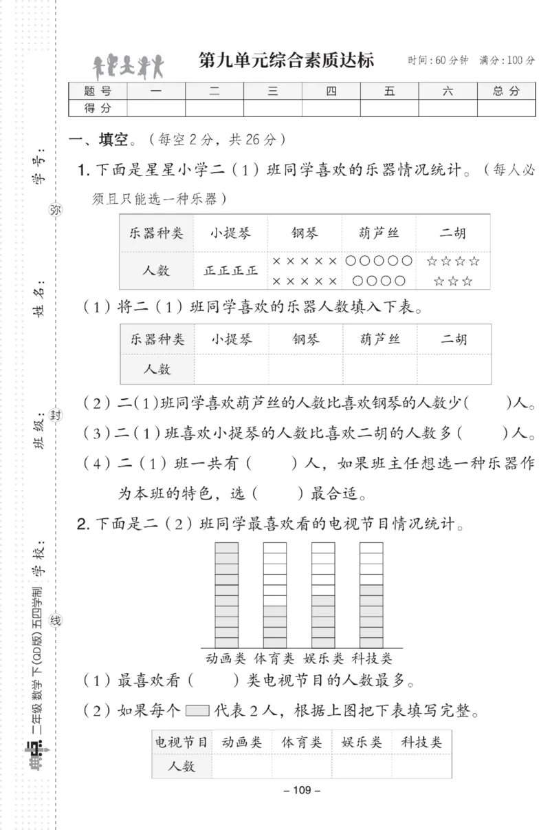 《典中点》试卷-数学2年级下册（54QD）_二年级上下册资料_小学二年级学习资料-25年更新版_2-04、小学二年级数学下册_2-4-2、练习题、作业、试题、试卷_青岛54_电子册类