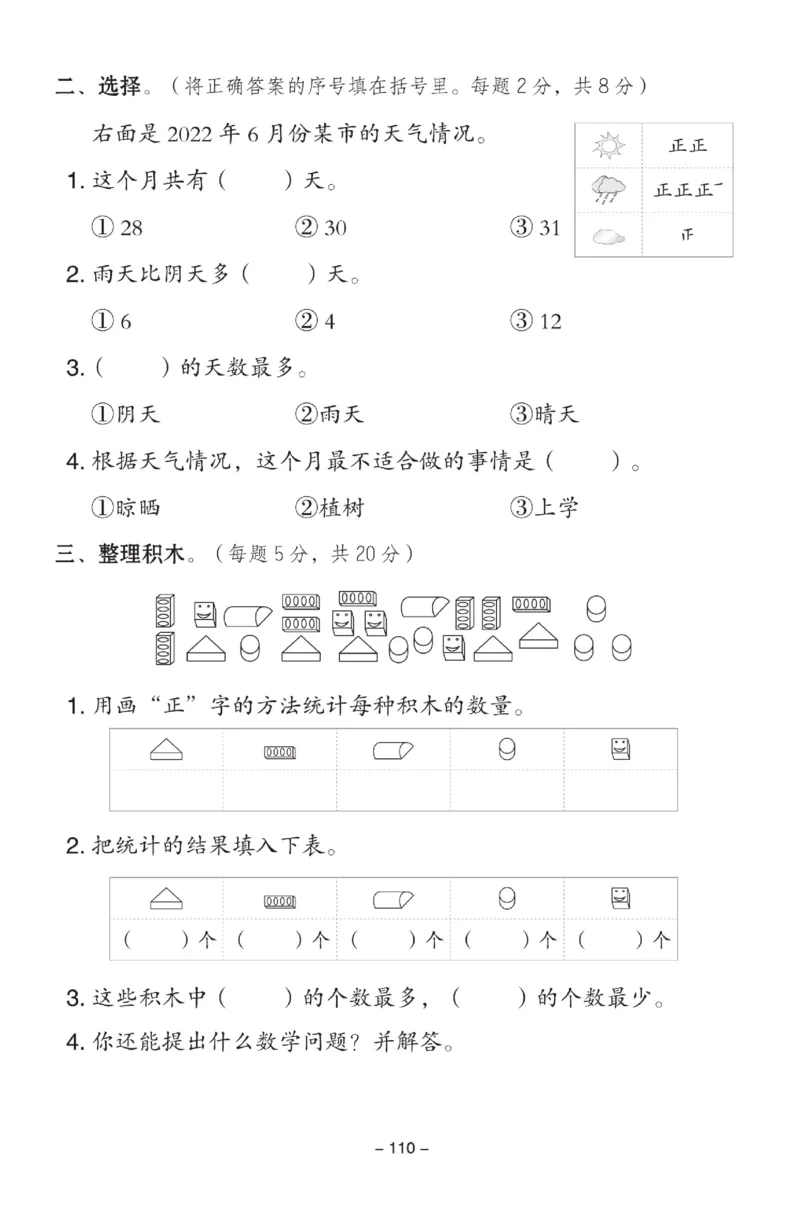 《典中点》试卷-数学2年级下册（54QD）_二年级上下册资料_小学二年级学习资料-25年更新版_2-04、小学二年级数学下册_2-4-2、练习题、作业、试题、试卷_青岛54_电子册类