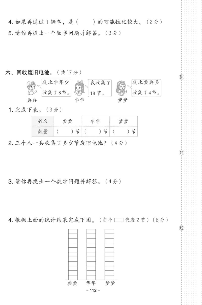 《典中点》试卷-数学2年级下册（54QD）_二年级上下册资料_小学二年级学习资料-25年更新版_2-04、小学二年级数学下册_2-4-2、练习题、作业、试题、试卷_青岛54_电子册类