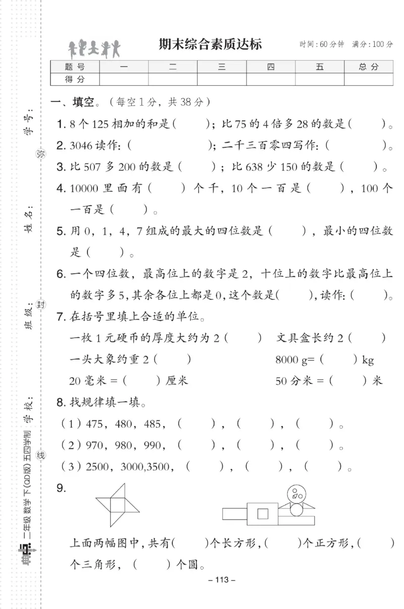 《典中点》试卷-数学2年级下册（54QD）_二年级上下册资料_小学二年级学习资料-25年更新版_2-04、小学二年级数学下册_2-4-2、练习题、作业、试题、试卷_青岛54_电子册类