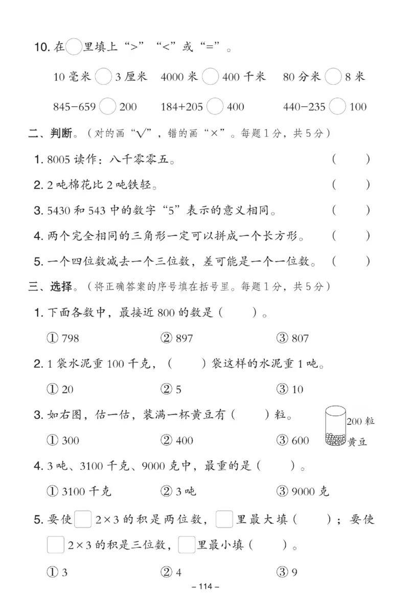 《典中点》试卷-数学2年级下册（54QD）_二年级上下册资料_小学二年级学习资料-25年更新版_2-04、小学二年级数学下册_2-4-2、练习题、作业、试题、试卷_青岛54_电子册类
