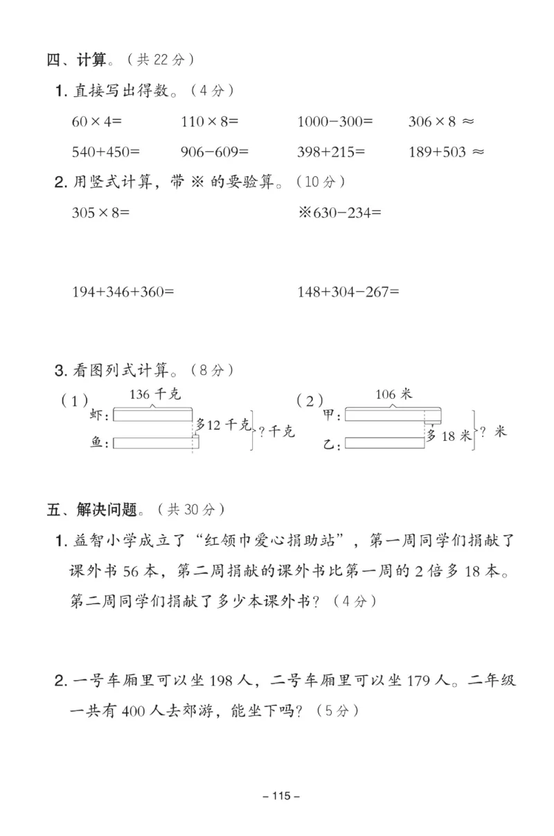 《典中点》试卷-数学2年级下册（54QD）_二年级上下册资料_小学二年级学习资料-25年更新版_2-04、小学二年级数学下册_2-4-2、练习题、作业、试题、试卷_青岛54_电子册类