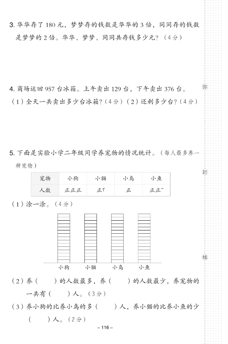 《典中点》试卷-数学2年级下册（54QD）_二年级上下册资料_小学二年级学习资料-25年更新版_2-04、小学二年级数学下册_2-4-2、练习题、作业、试题、试卷_青岛54_电子册类