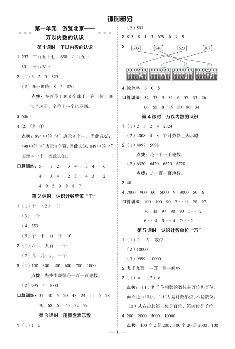 《典中点》试卷-数学2年级下册（54QD）_二年级上下册资料_小学二年级学习资料-25年更新版_2-04、小学二年级数学下册_2-4-2、练习题、作业、试题、试卷_青岛54_电子册类