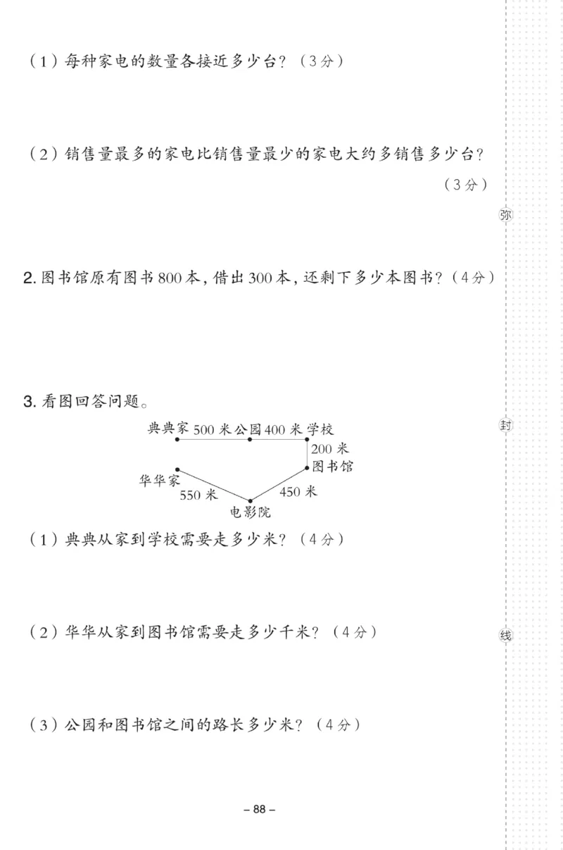 《典中点》试卷-数学2年级下册（54QD）_二年级上下册资料_小学二年级学习资料-25年更新版_2-04、小学二年级数学下册_2-4-2、练习题、作业、试题、试卷_青岛54_电子册类