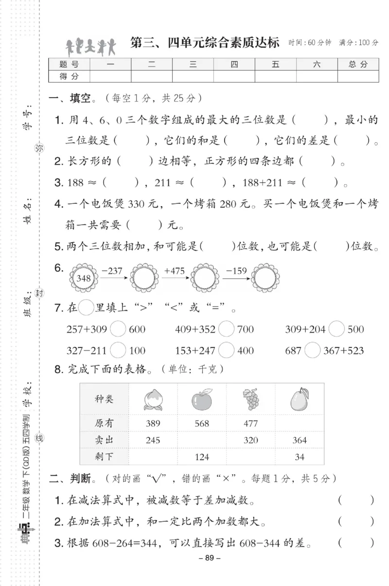 《典中点》试卷-数学2年级下册（54QD）_二年级上下册资料_小学二年级学习资料-25年更新版_2-04、小学二年级数学下册_2-4-2、练习题、作业、试题、试卷_青岛54_电子册类
