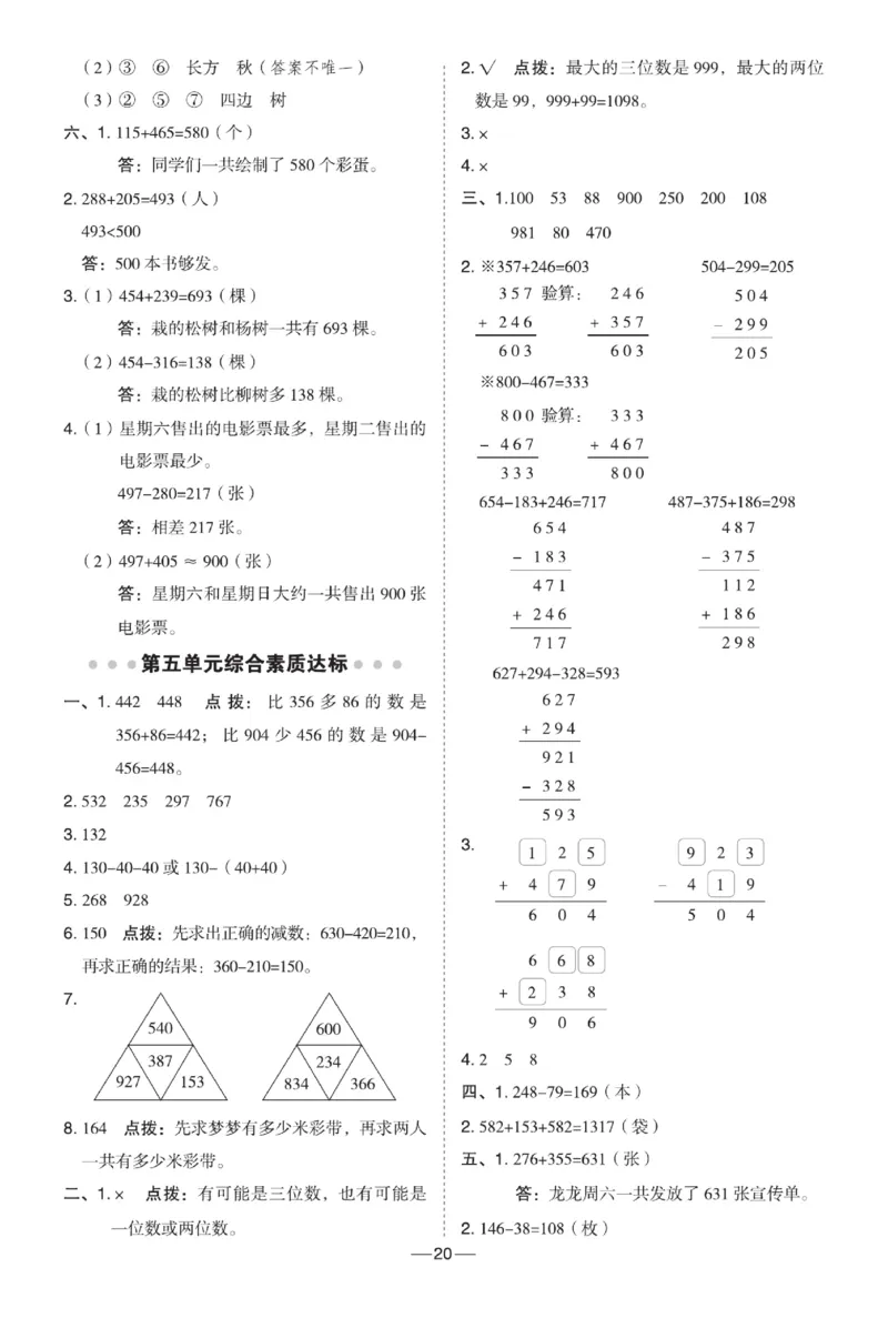 《典中点》试卷-数学2年级下册（54QD）_二年级上下册资料_小学二年级学习资料-25年更新版_2-04、小学二年级数学下册_2-4-2、练习题、作业、试题、试卷_青岛54_电子册类