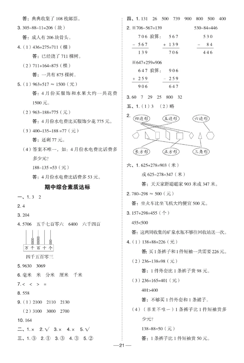 《典中点》试卷-数学2年级下册（54QD）_二年级上下册资料_小学二年级学习资料-25年更新版_2-04、小学二年级数学下册_2-4-2、练习题、作业、试题、试卷_青岛54_电子册类