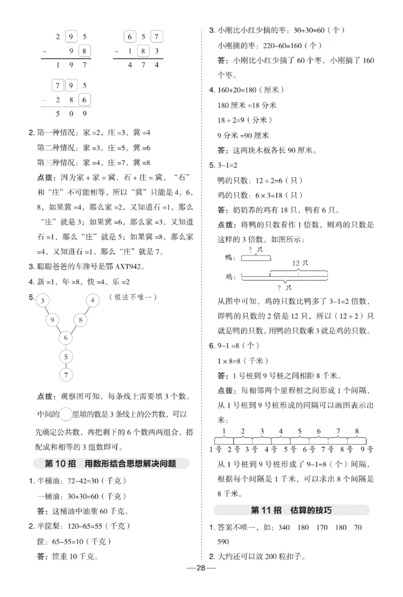 《典中点》试卷-数学2年级下册（54QD）_二年级上下册资料_小学二年级学习资料-25年更新版_2-04、小学二年级数学下册_2-4-2、练习题、作业、试题、试卷_青岛54_电子册类