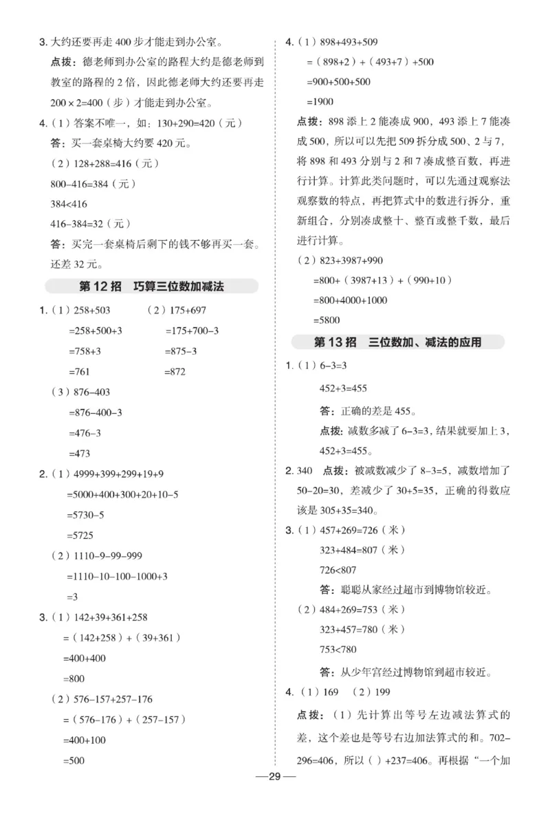 《典中点》试卷-数学2年级下册（54QD）_二年级上下册资料_小学二年级学习资料-25年更新版_2-04、小学二年级数学下册_2-4-2、练习题、作业、试题、试卷_青岛54_电子册类