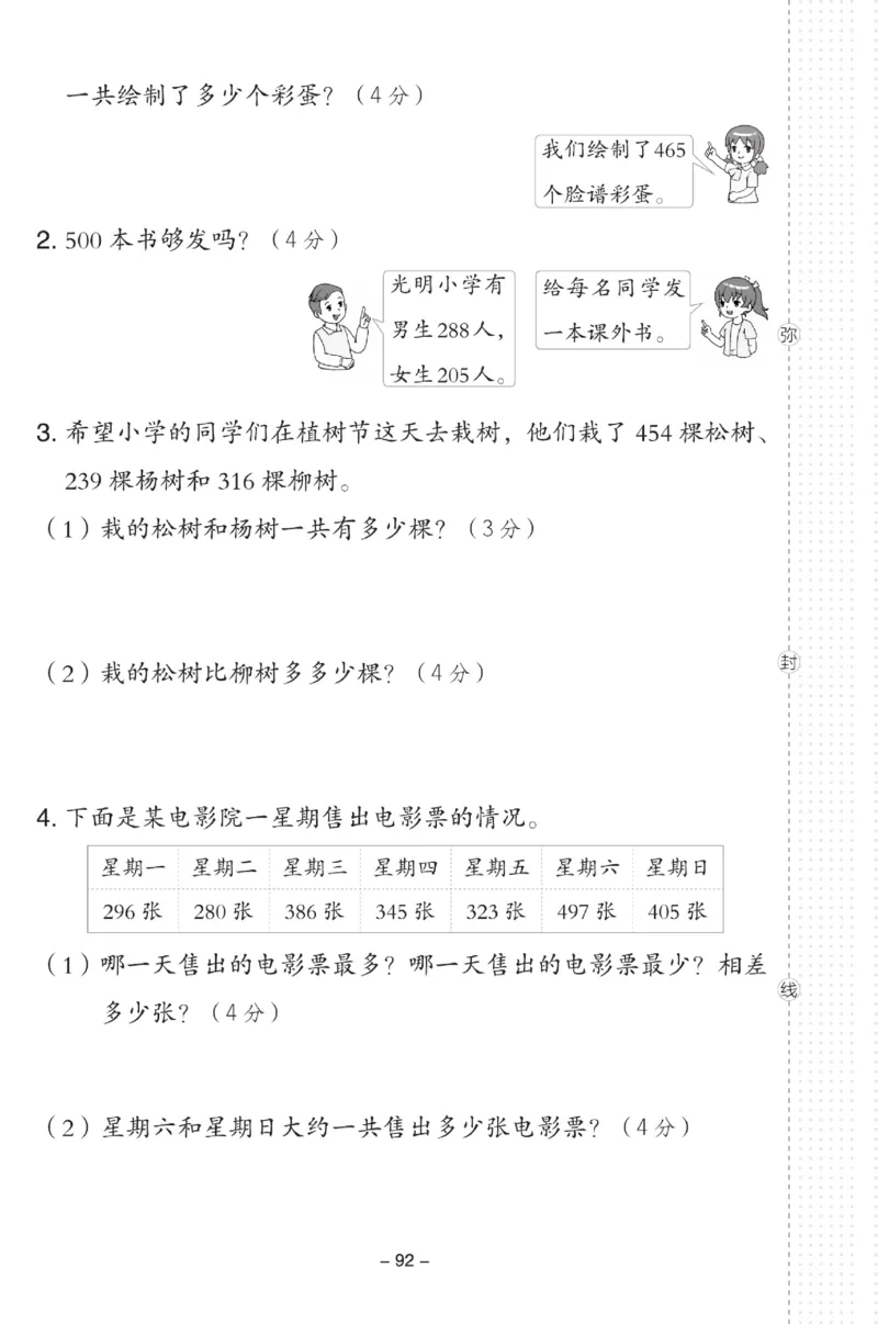 《典中点》试卷-数学2年级下册（54QD）_二年级上下册资料_小学二年级学习资料-25年更新版_2-04、小学二年级数学下册_2-4-2、练习题、作业、试题、试卷_青岛54_电子册类