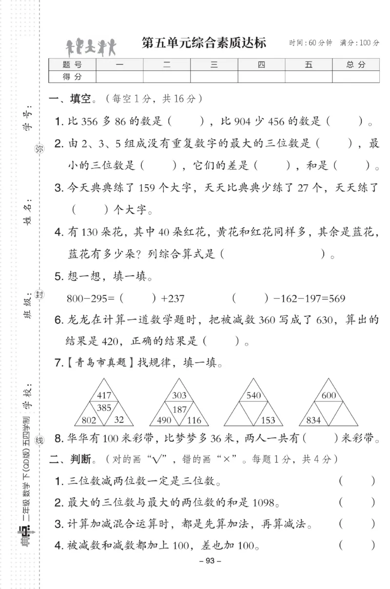 《典中点》试卷-数学2年级下册（54QD）_二年级上下册资料_小学二年级学习资料-25年更新版_2-04、小学二年级数学下册_2-4-2、练习题、作业、试题、试卷_青岛54_电子册类