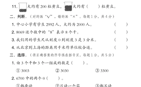 《典中点》试卷-数学2年级下册（54QD）_二年级上下册资料_小学二年级学习资料-25年更新版_2-04、小学二年级数学下册_2-4-2、练习题、作业、试题、试卷_青岛54_电子册类