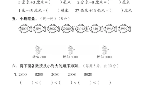 《典中点》试卷-数学2年级下册（54QD）_二年级上下册资料_小学二年级学习资料-25年更新版_2-04、小学二年级数学下册_2-4-2、练习题、作业、试题、试卷_青岛54_电子册类