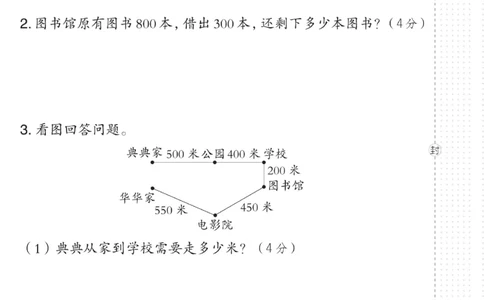 《典中点》试卷-数学2年级下册（54QD）_二年级上下册资料_小学二年级学习资料-25年更新版_2-04、小学二年级数学下册_2-4-2、练习题、作业、试题、试卷_青岛54_电子册类