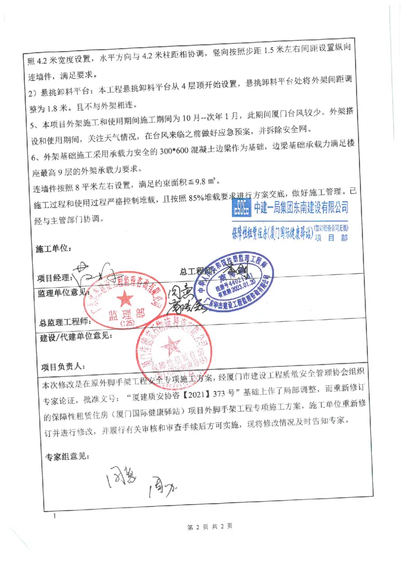 专家论证报告_2021-2023年优秀施组方案_施工方案_方案17-保障性租赁住房（厦门国际健康驿站）-超常规双排落地式盘口外脚手架工程施工方案